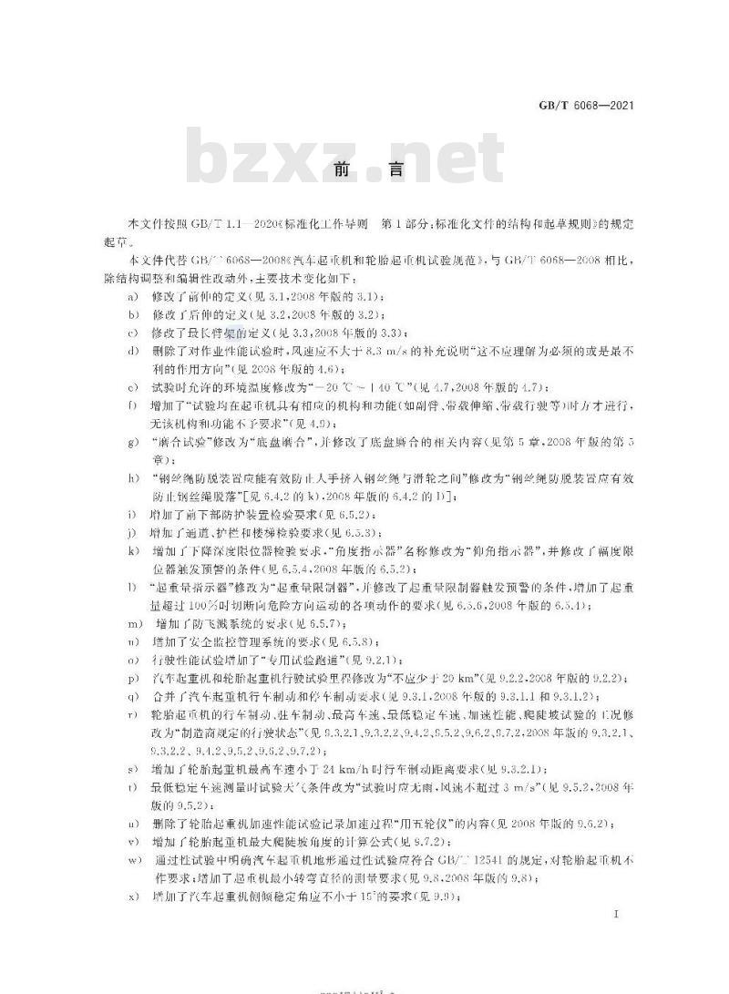 GB∕T 6068-2021 汽车起重机和轮胎起重机试验规范