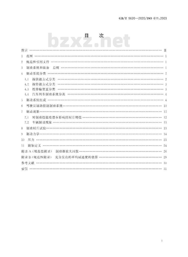 GB∕T 5620-2020 道路车辆 汽车和挂车制动名词术语及其定义