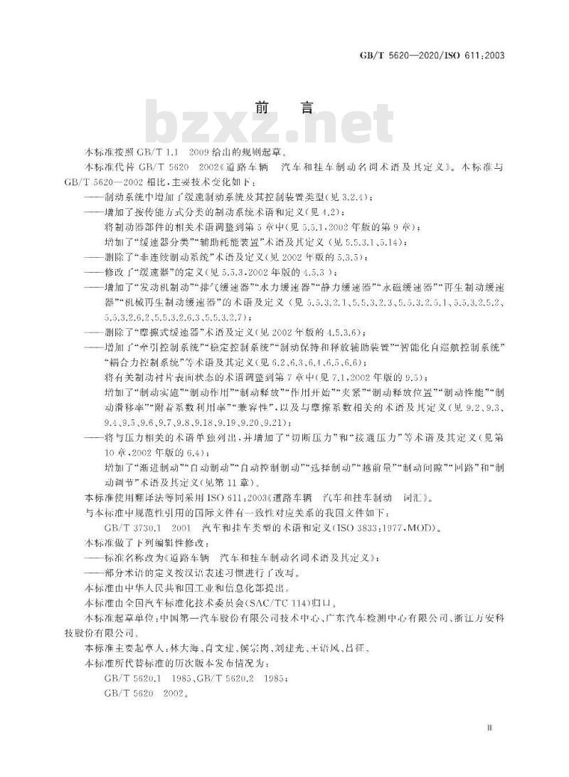 GB∕T 5620-2020 道路车辆 汽车和挂车制动名词术语及其定义