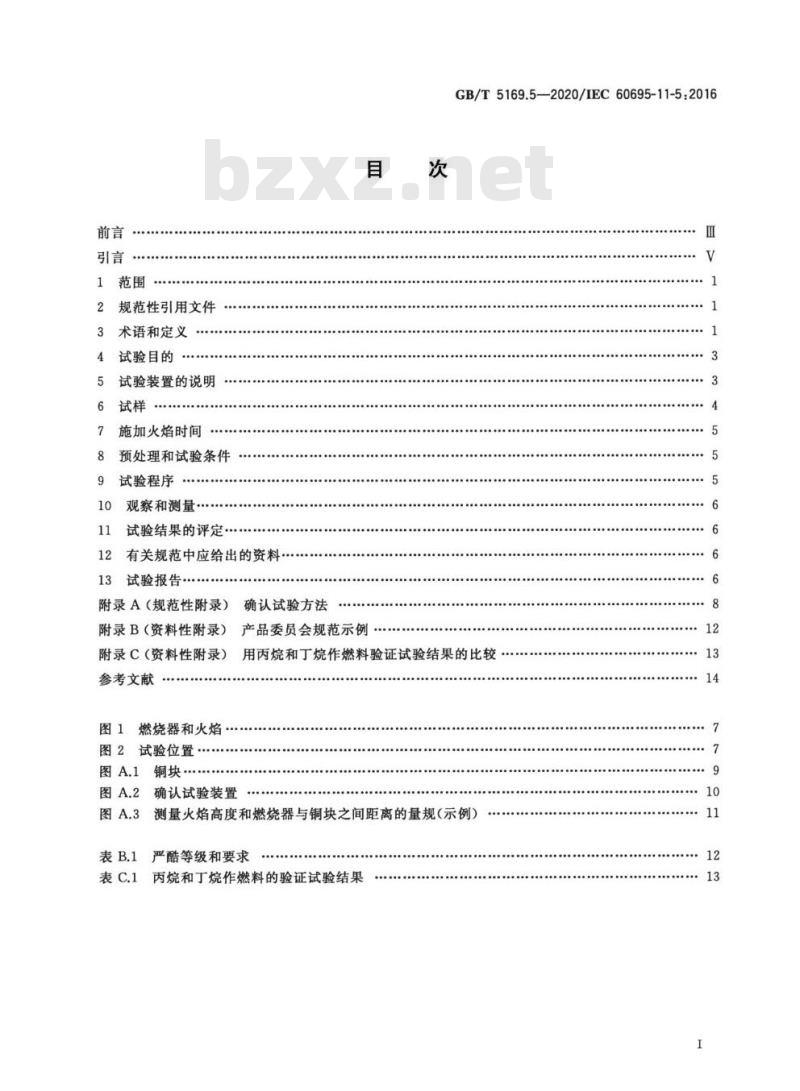 GB/T 5169.5-2020 电工电子产品着火危险试验 第5部分：试验火焰 针焰试验方法 装置、确认试验方法和导则