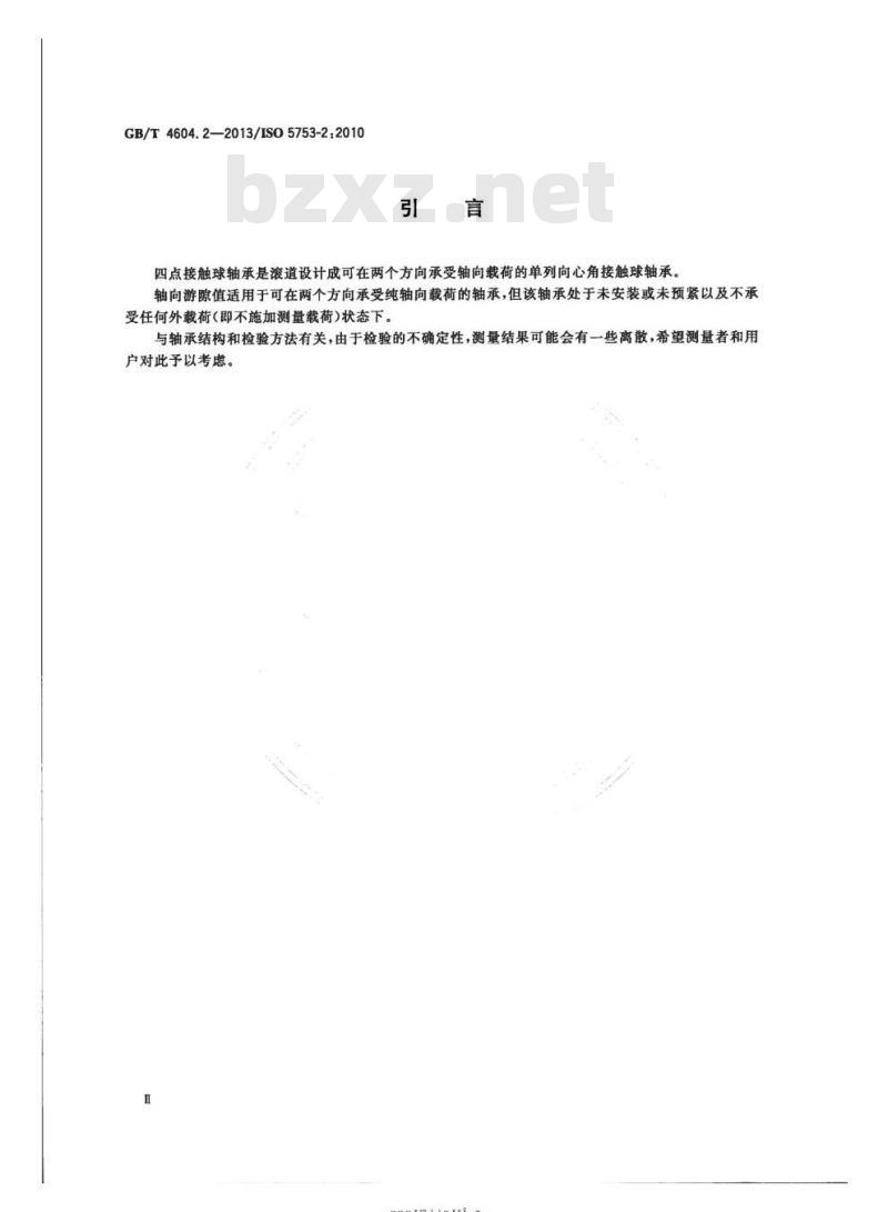 GB∕T 4604.2-2013 滚动轴承 游隙 第2部分 四点接触球轴承的轴向游隙