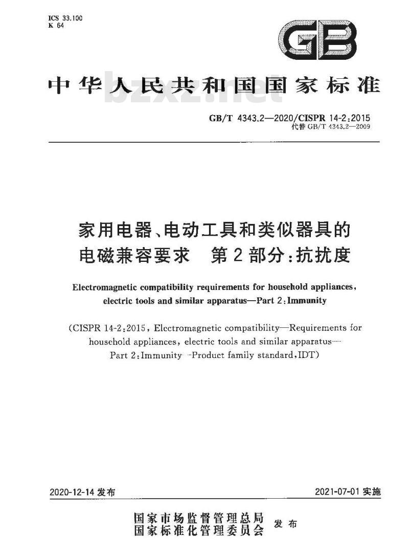 GB∕T 4343.2-2020 家用电器、电动工具和类似器具的电磁兼容要求 第2部分：抗扰度