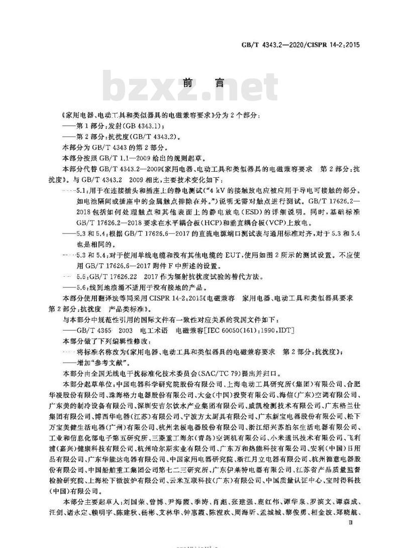 GB∕T 4343.2-2020 家用电器、电动工具和类似器具的电磁兼容要求 第2部分：抗扰度