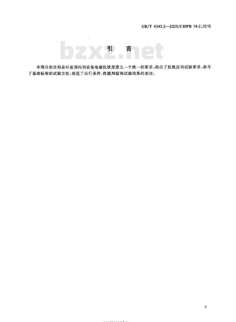 GB∕T 4343.2-2020 家用电器、电动工具和类似器具的电磁兼容要求 第2部分：抗扰度