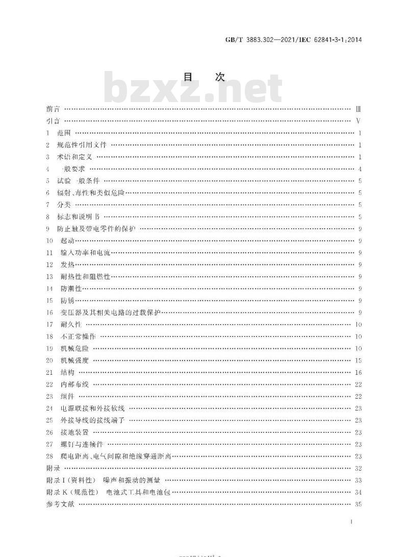 GB∕T 3883.302-2021 手持式、可移式电动工具和园林工具的安全 第302部分：可移式台锯的专用要求