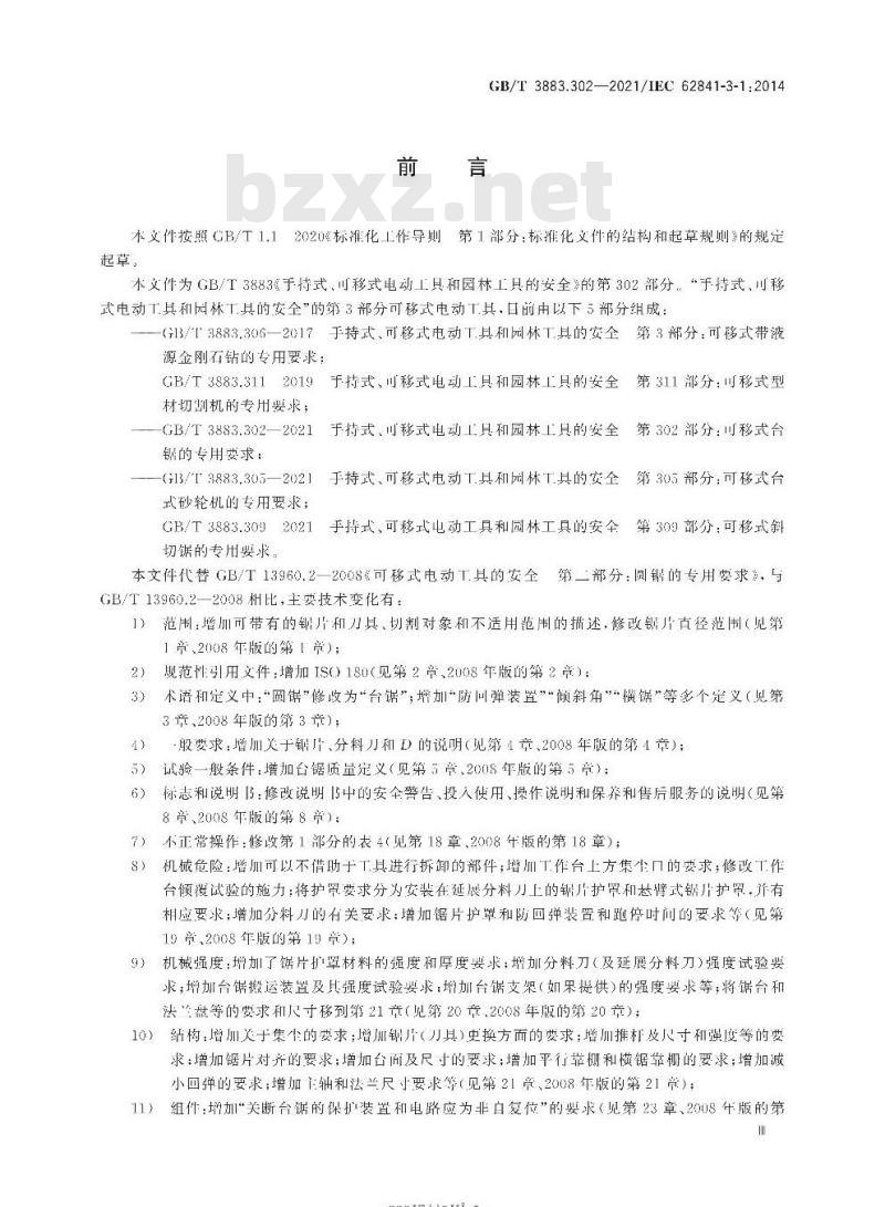 GB∕T 3883.302-2021 手持式、可移式电动工具和园林工具的安全 第302部分：可移式台锯的专用要求