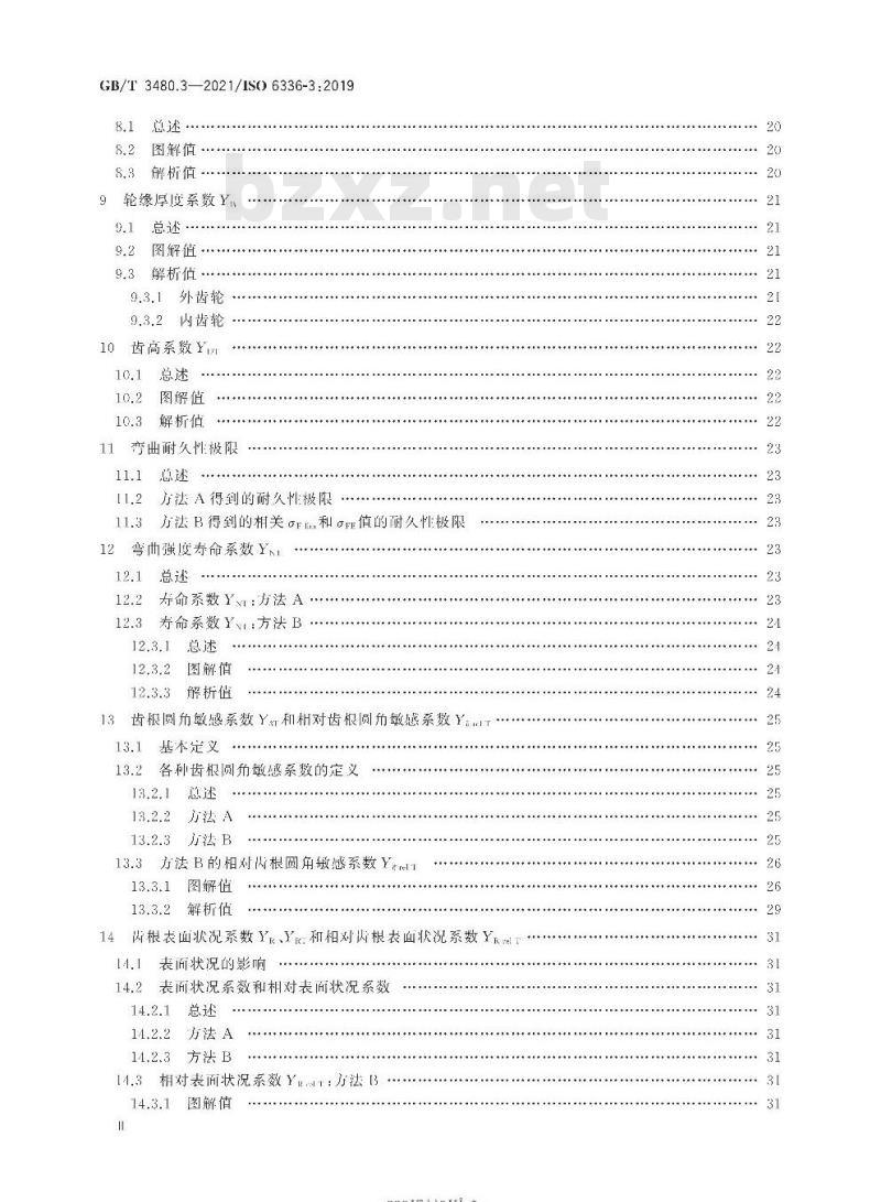 GB∕T 3480.3-2021 直齿轮和斜齿轮承载能力计算 第3部分：轮齿弯曲强度计算