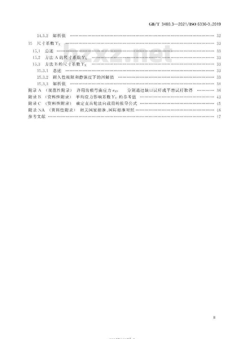GB∕T 3480.3-2021 直齿轮和斜齿轮承载能力计算 第3部分：轮齿弯曲强度计算