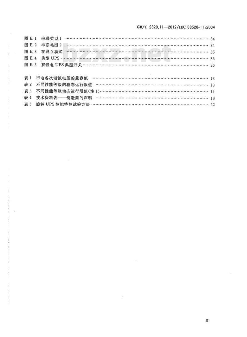 GB/T 2820.11-2012 往复式内燃机驱动的交流发电机组 第11部分：旋转不间断电源 性能要求和试验方法