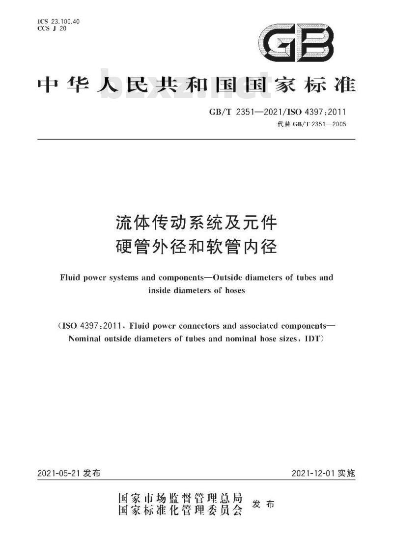 GB∕T 2351-2021 流体传动系统及元件 硬管外径和软管内径
