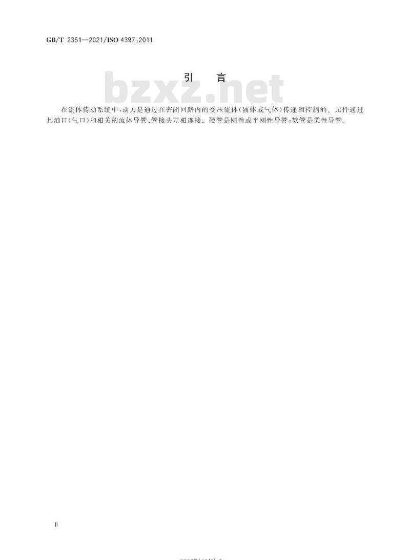 GB∕T 2351-2021 流体传动系统及元件 硬管外径和软管内径