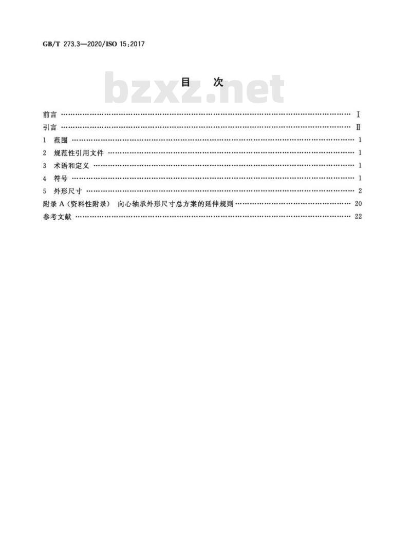 GB/T 273.3-2020 滚动轴承 外形尺寸总方案 第3部分：向心轴承