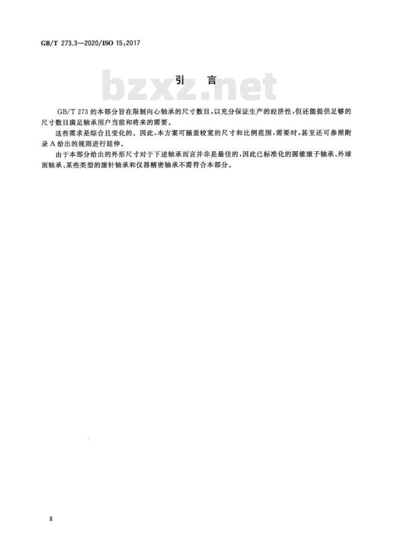 GB/T 273.3-2020 滚动轴承 外形尺寸总方案 第3部分：向心轴承
