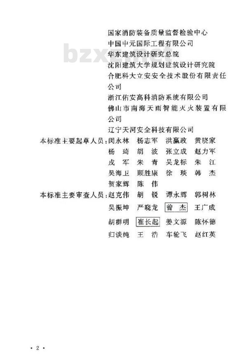 GB 51427-2021 自动跟踪定位射流灭火系统技术标准