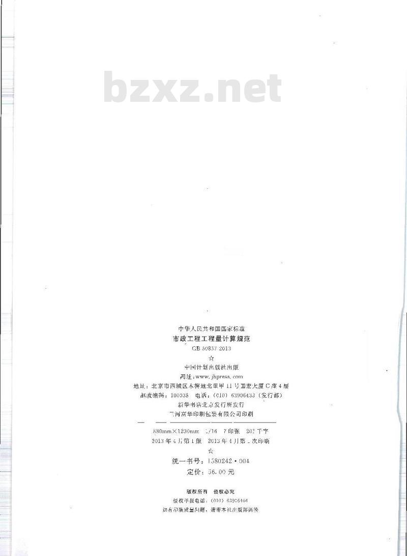 GB 50857-2013 市政工程工程量计算规范