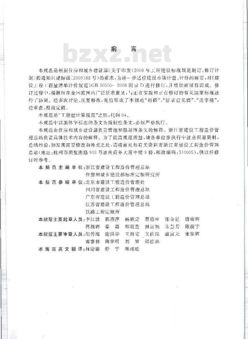 GB 50857-2013 市政工程工程量计算规范