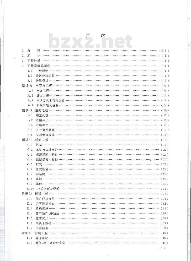 GB 50857-2013 市政工程工程量计算规范