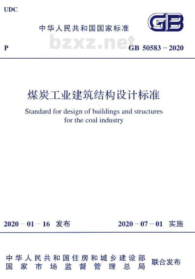 GB 50583-2020 煤炭工业建筑结构设计标准