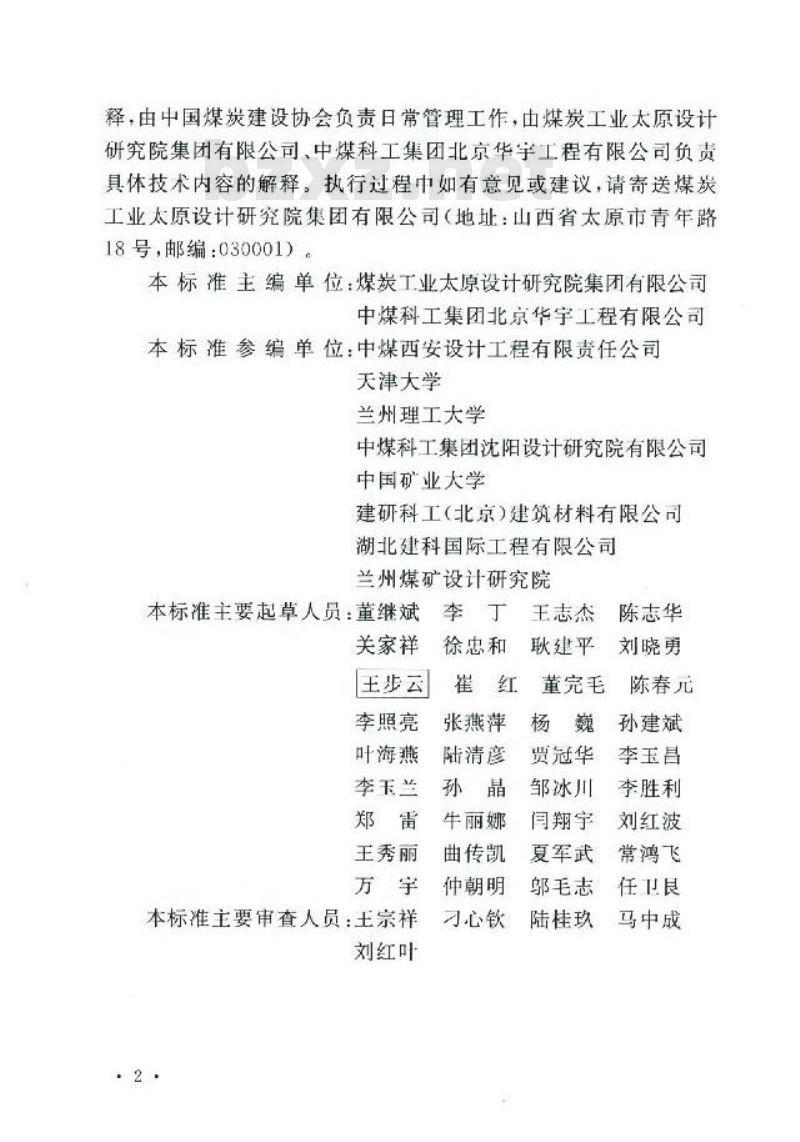 GB 50583-2020 煤炭工业建筑结构设计标准
