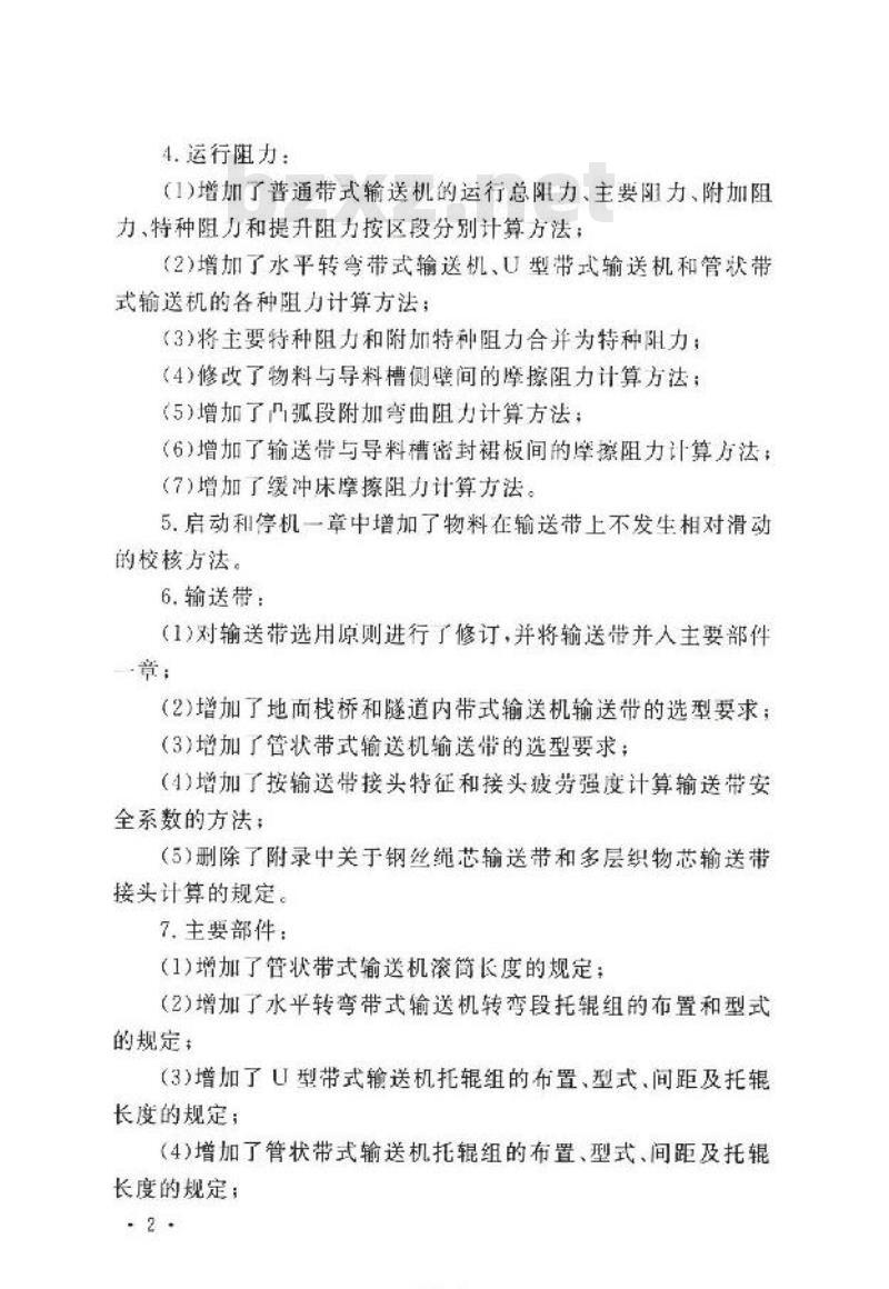 GB 50431-2020 带式输送机工程技术标准