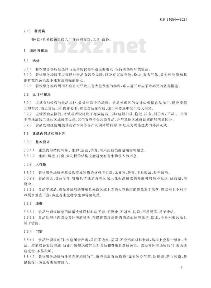 GB 31654-2021 食品安全国家标准 餐饮服务通用卫生规范