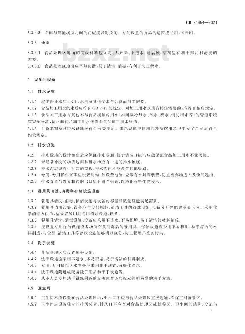 GB 31654-2021 食品安全国家标准 餐饮服务通用卫生规范