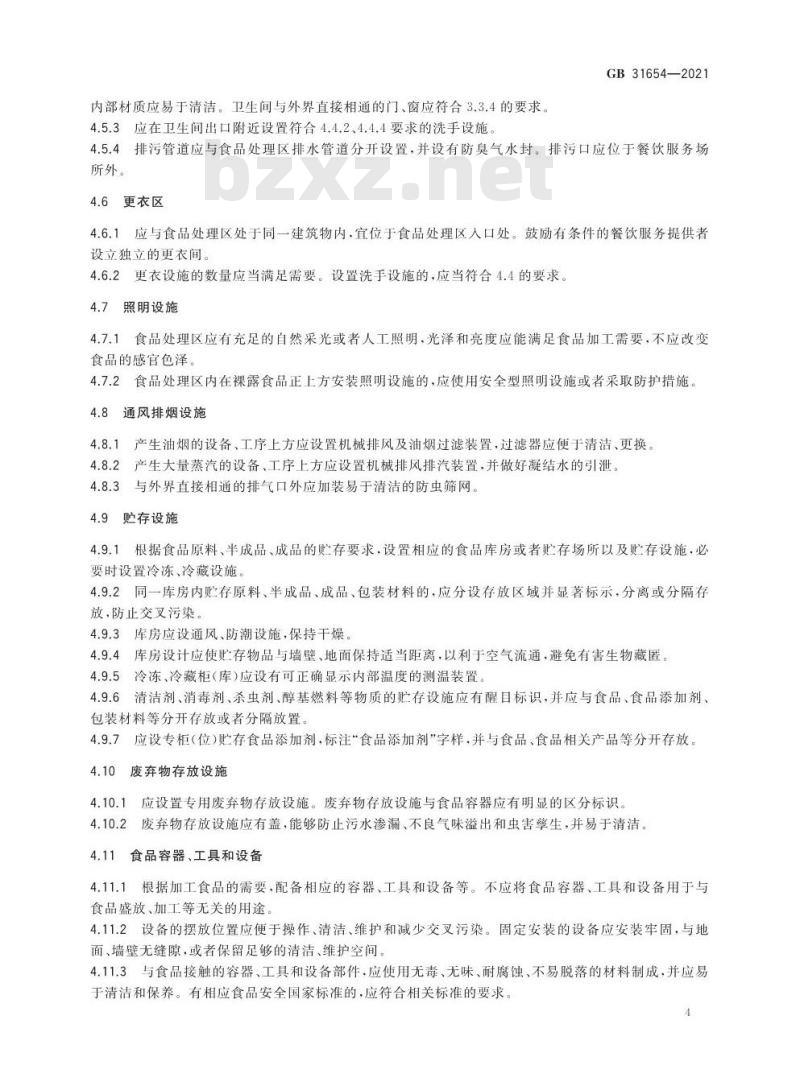 GB 31654-2021 食品安全国家标准 餐饮服务通用卫生规范