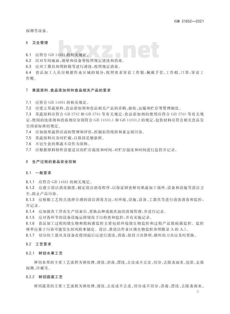 GB 31652-2021 食品安全国家标准 即食鲜切果蔬加工卫生规范