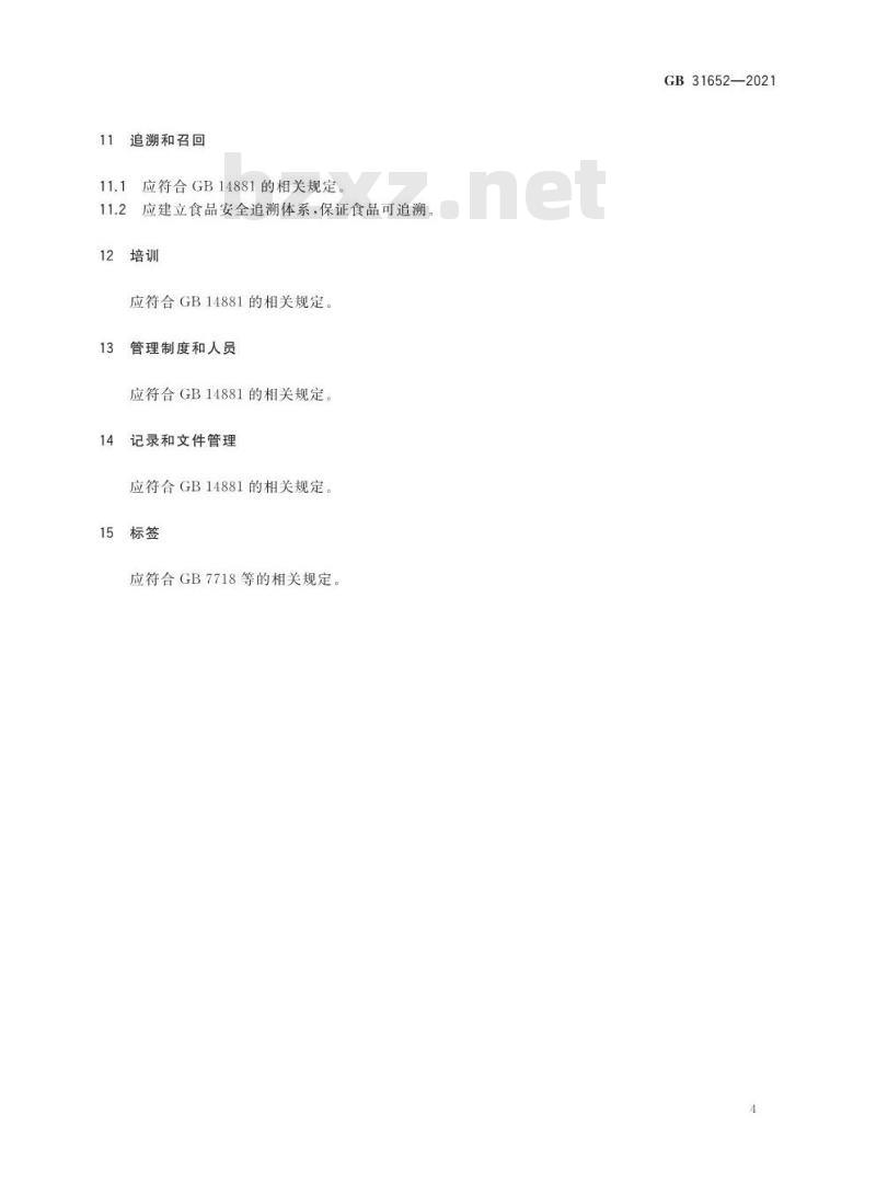GB 31652-2021 食品安全国家标准 即食鲜切果蔬加工卫生规范