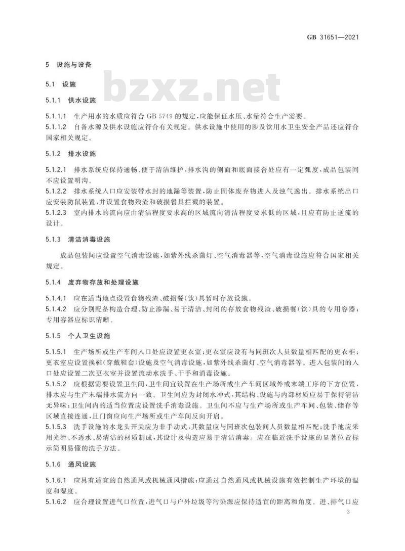 GB 31651-2021 食品安全国家标准 餐（饮）具集中消毒卫生规范