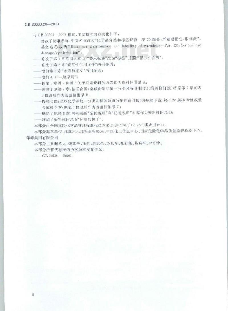 GB 30000.20-2013 化学品分类和标签规范 第20部分：严重眼损伤∕眼刺激