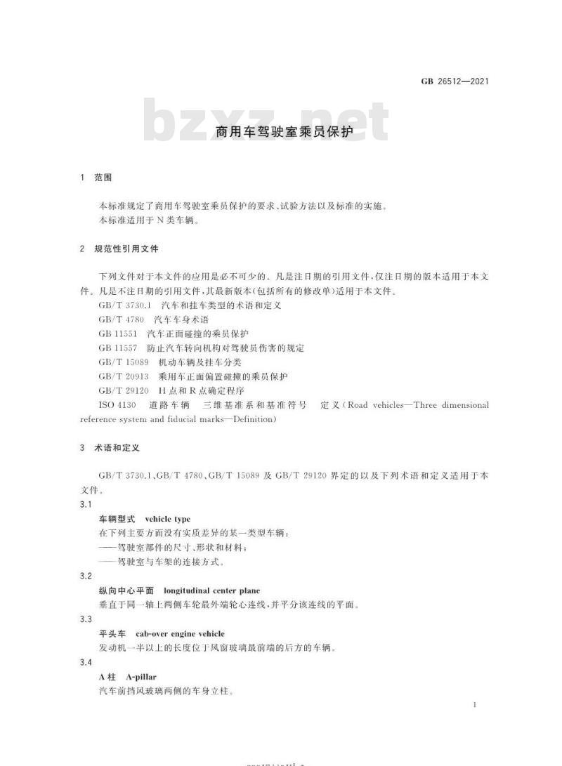 GB 26512-2021 商用车驾驶室乘员保护