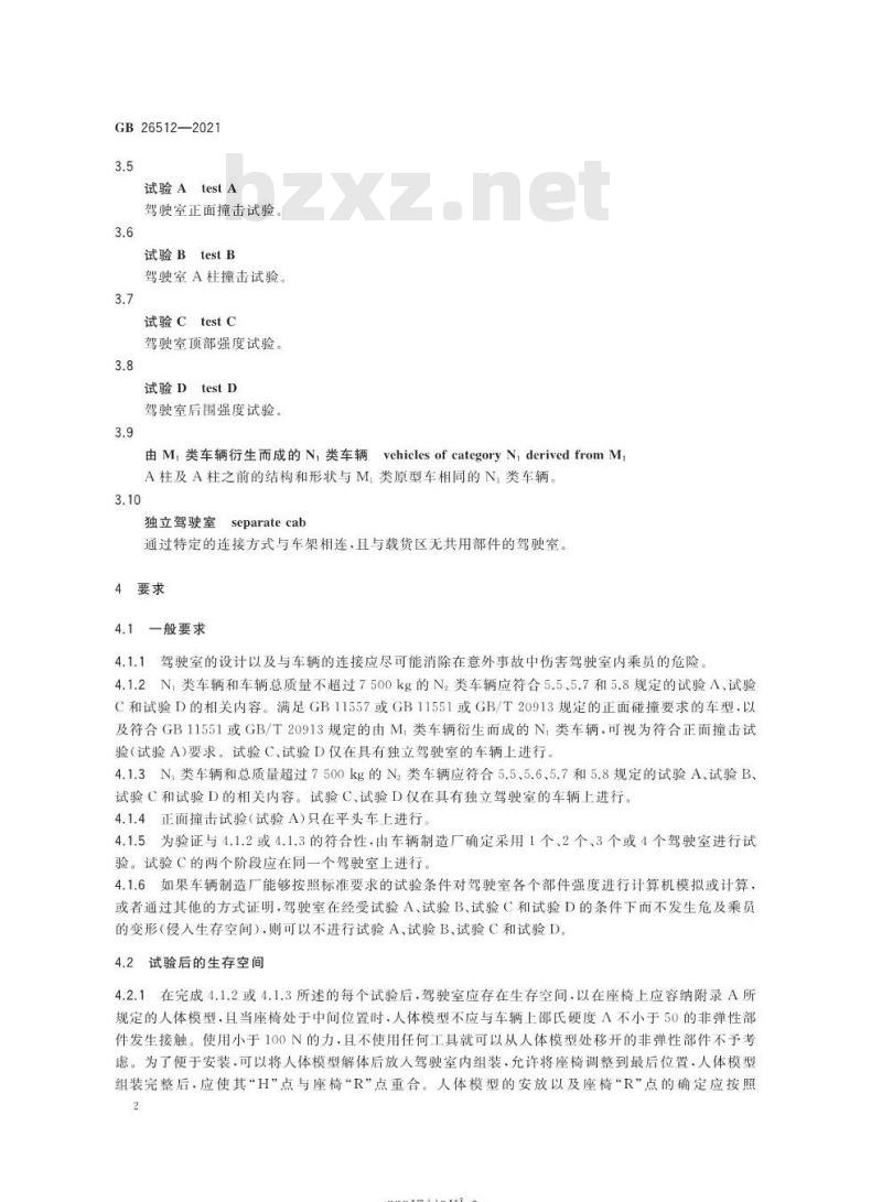 GB 26512-2021 商用车驾驶室乘员保护