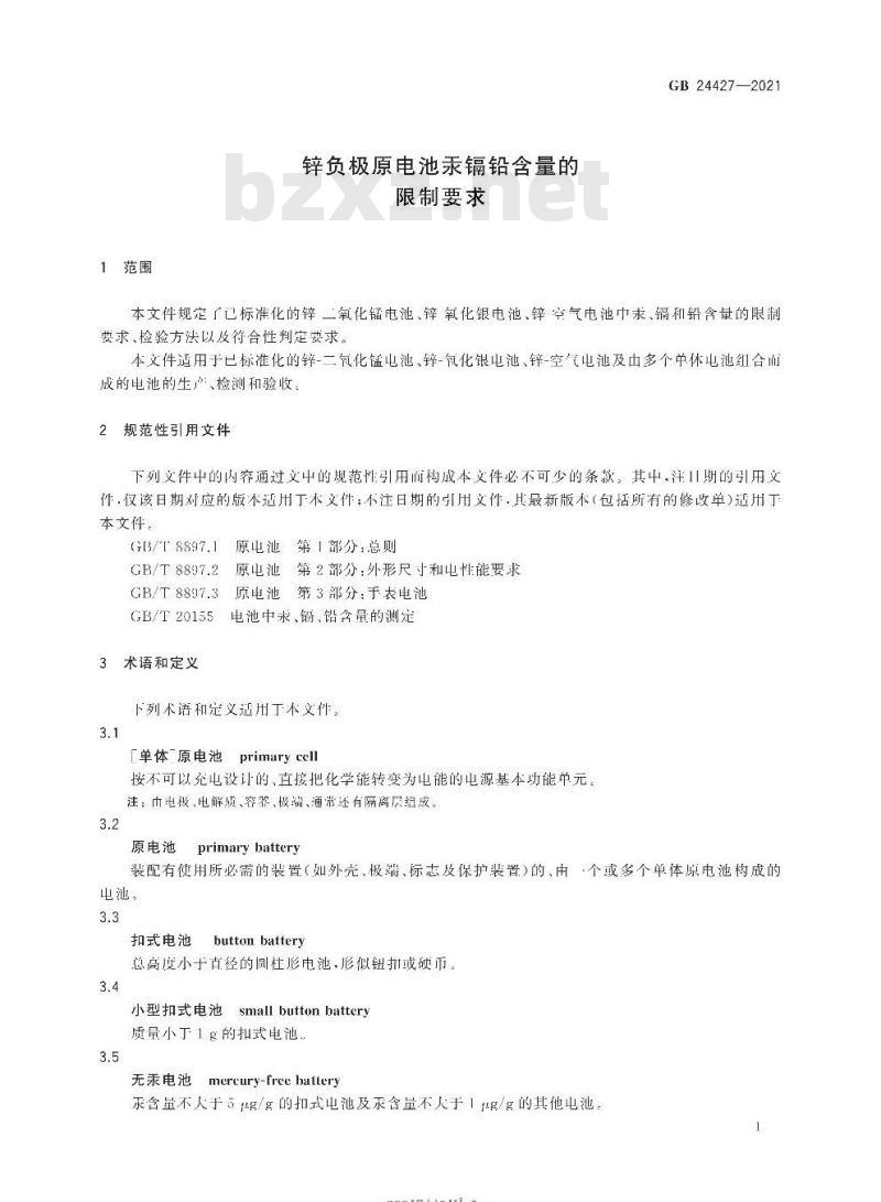 GB 24427-2021 锌负极原电池汞镉铅含量的限制要求