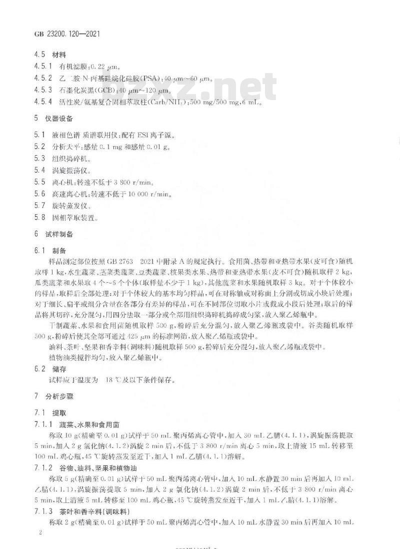 GB 23200.120-2021 食品安全国家标准 植物源性食品中甜菜安残留量的测定 液相色谱—质谱联用法