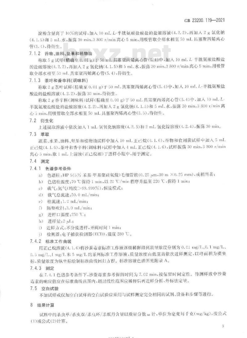 GB 23200.119-2021 食品安全国家标准 植物源性食品中沙蚕毒素类农药残留量的测定 气相色谱法