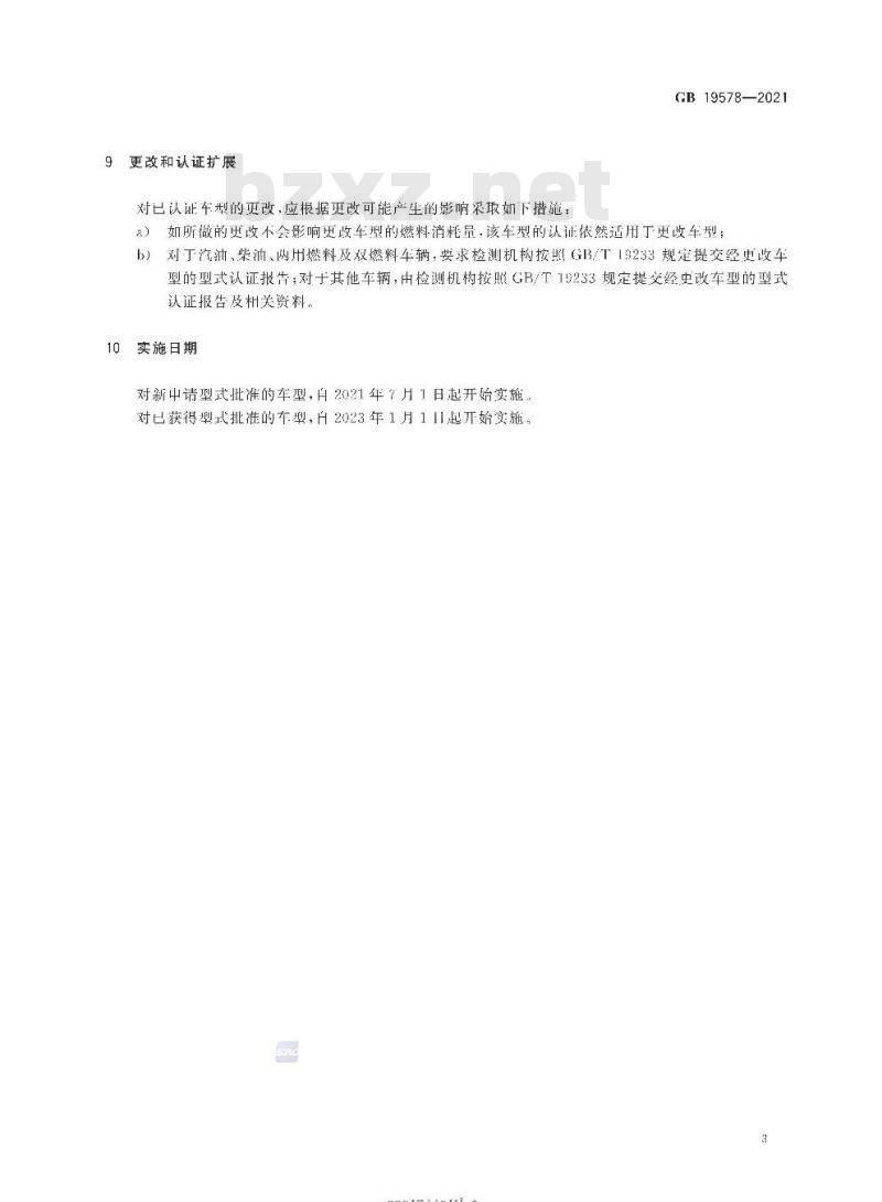 GB 19578-2021 乘用车燃料消耗量限值