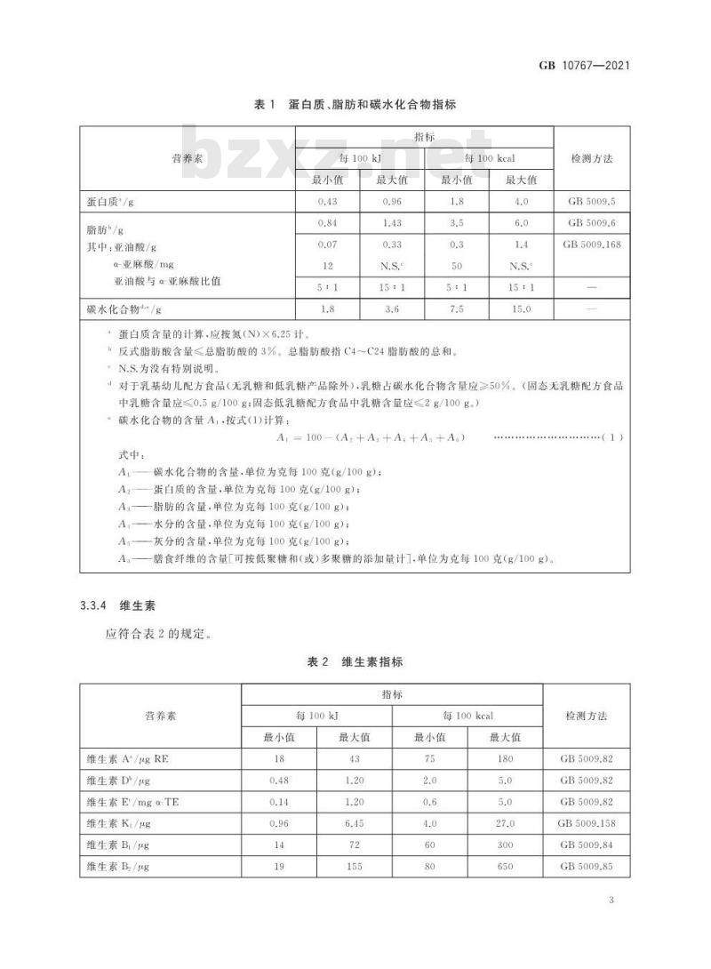 GB 10767-2021 食品安全国家标准 幼儿配方食品