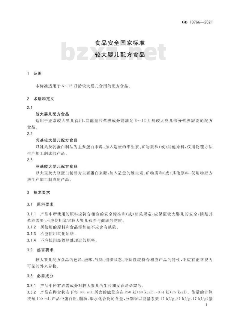 GB 10766-2021 食品安全国家标准 较大婴儿配方食品