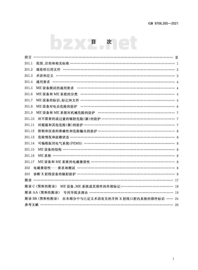 GB 9706.265-2021 医用电气设备 第2-65部分：口内成像牙科X射线机的基本安全和基本性能专用要求