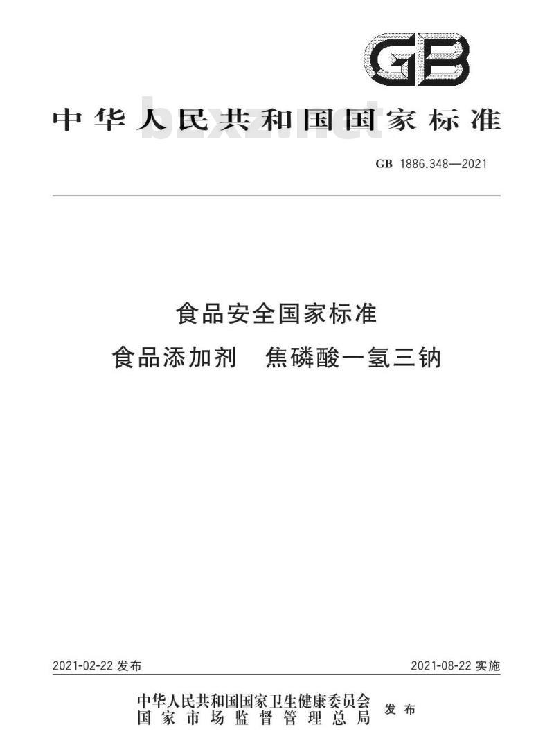 GB 1886.348-2021 食品安全国家标准 食品添加剂 焦磷酸一氢三钠