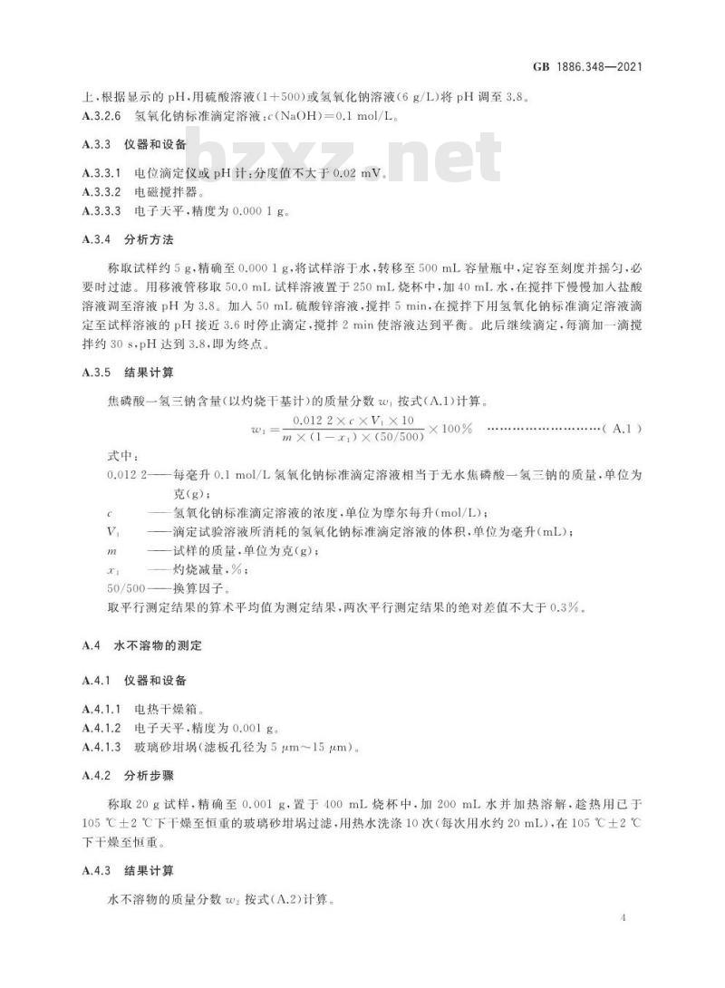 GB 1886.348-2021 食品安全国家标准 食品添加剂 焦磷酸一氢三钠