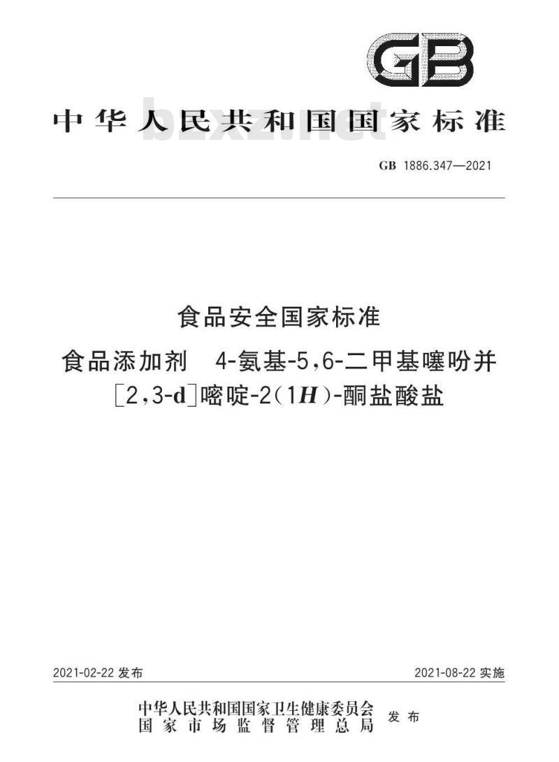 GB 1886.347-2021 食品安全国家标准 食品添加剂 4-氨基-5，6-二甲基噻吩并[2，3-d]嘧啶-2(1H)-酮盐酸盐