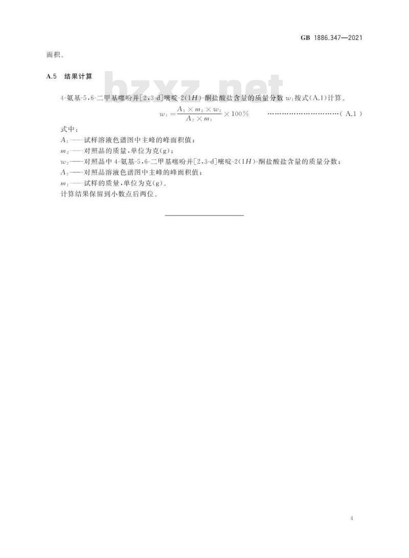 GB 1886.347-2021 食品安全国家标准 食品添加剂 4-氨基-5，6-二甲基噻吩并[2，3-d]嘧啶-2(1H)-酮盐酸盐