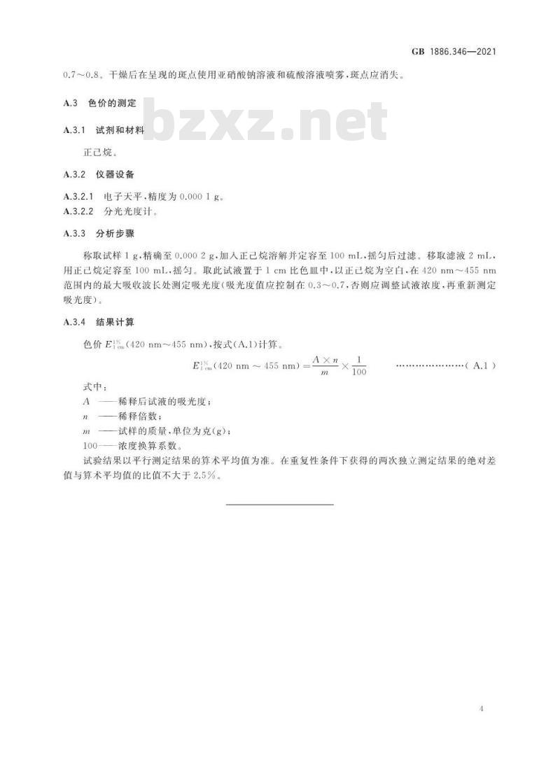 GB 1886.346-2021 食品安全国家标准 食品添加剂 柑橘黄