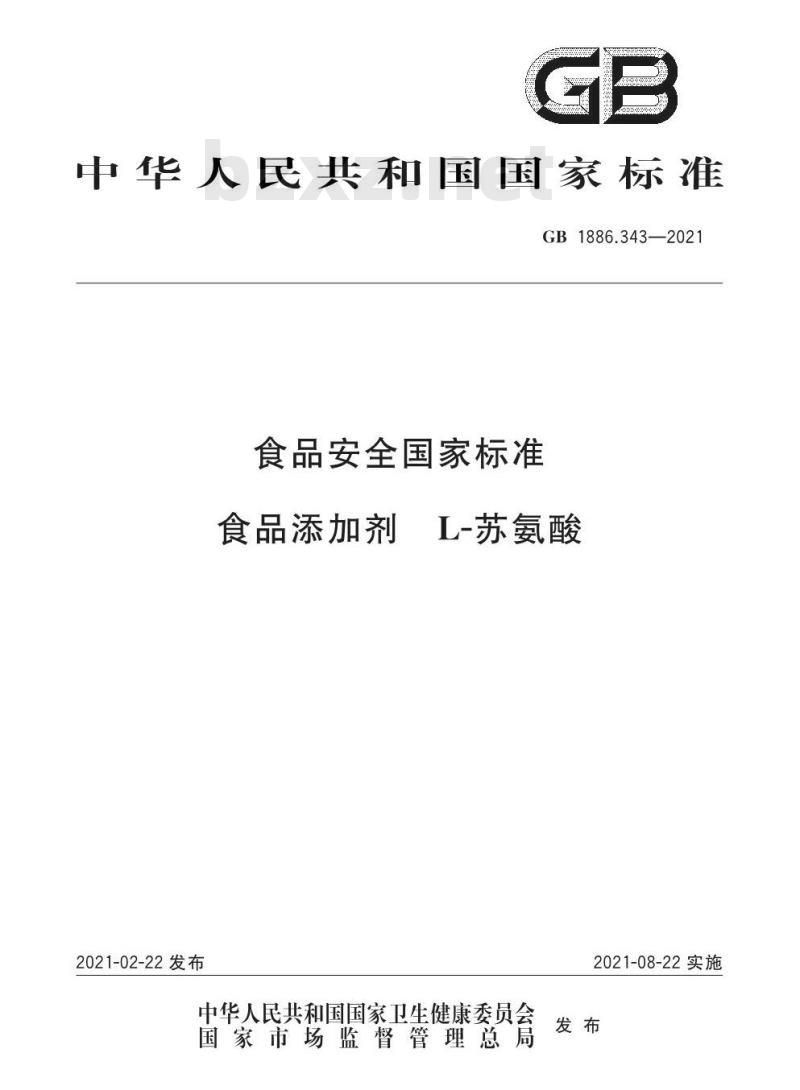 GB 1886.343-2021 食品安全国家标准 食品添加剂 L-苏氨酸