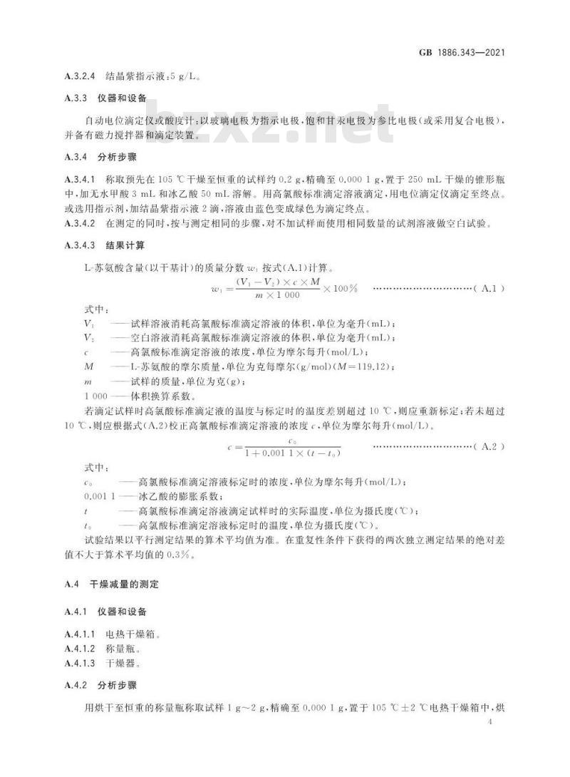 GB 1886.343-2021 食品安全国家标准 食品添加剂 L-苏氨酸