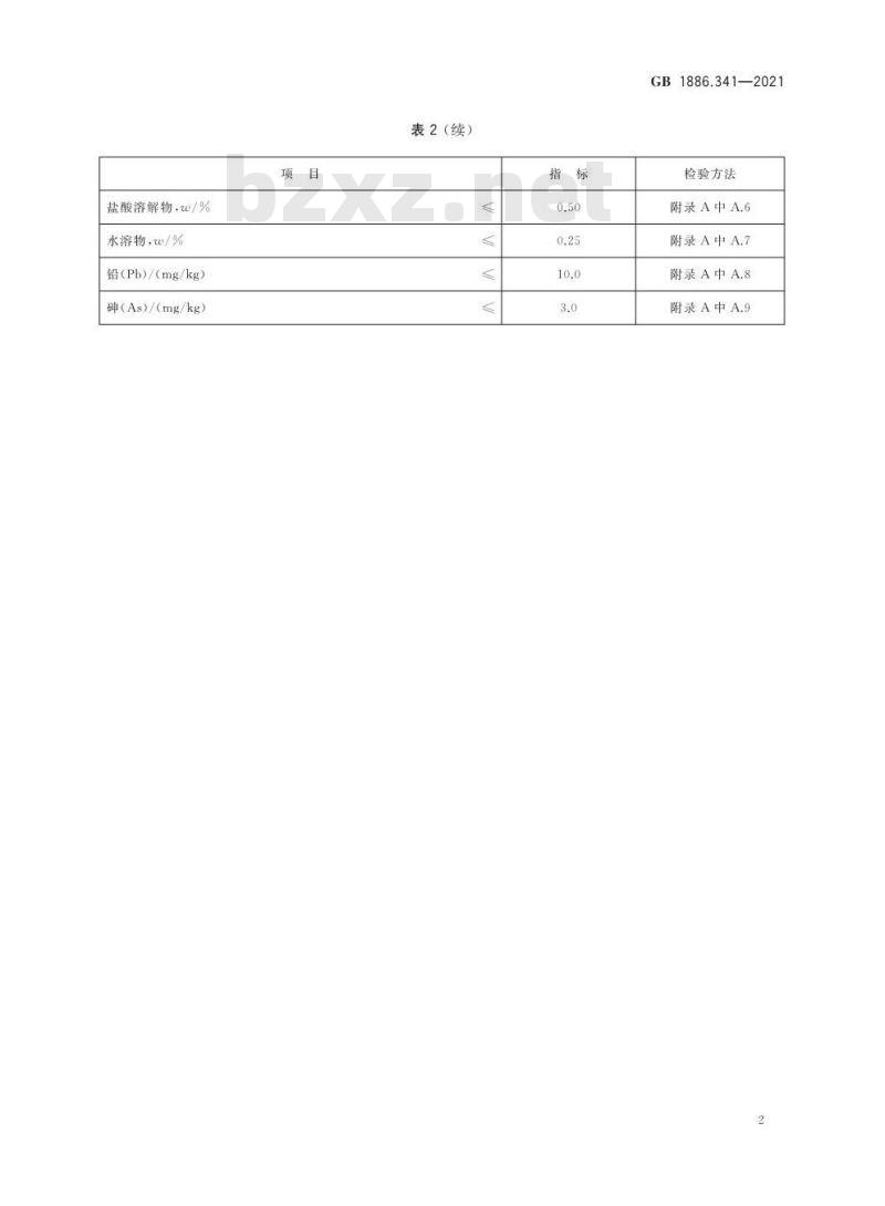 GB 1886.341-2021 食品安全国家标准 食品添加剂 二氧化钛