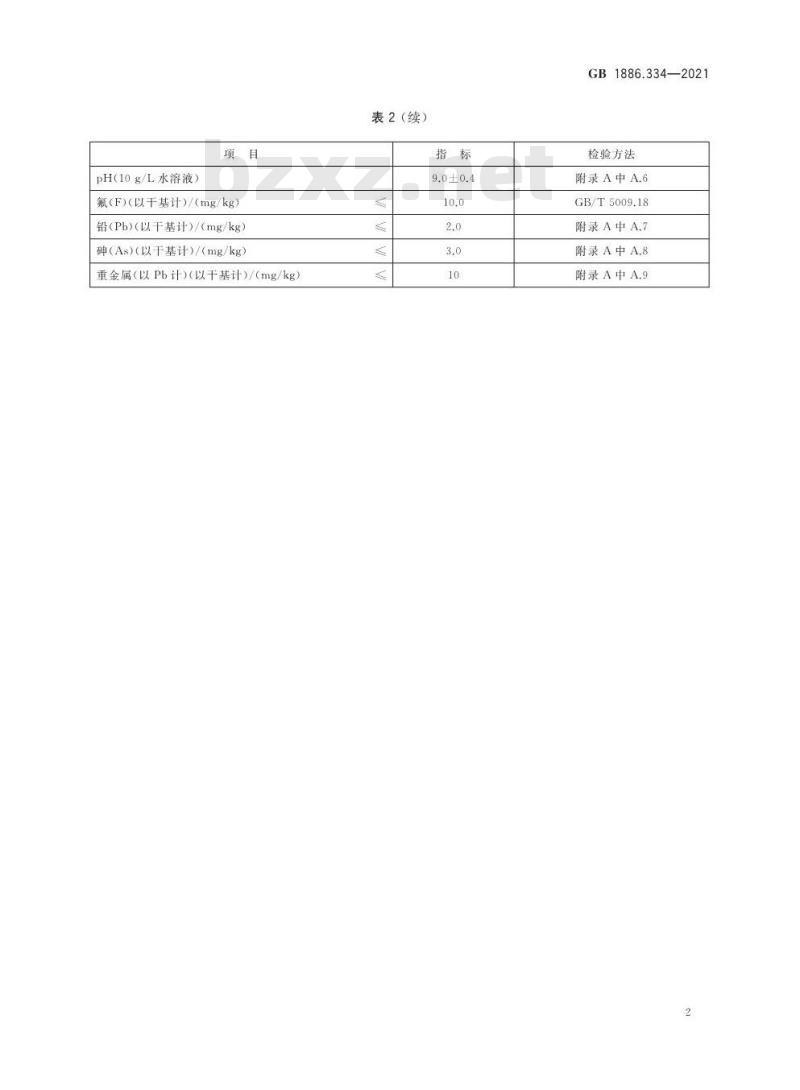 GB 1886.334-2021 食品安全国家标准 食品添加剂 磷酸氢二钾