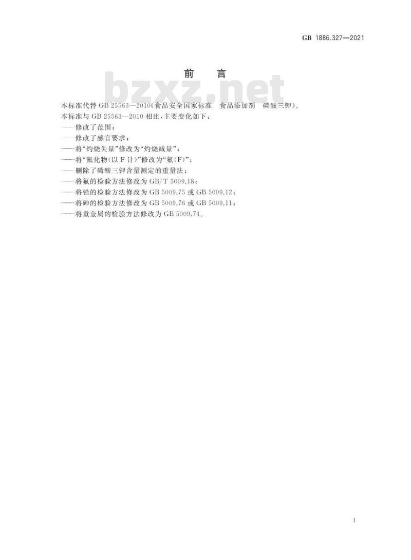 GB 1886.327-2021 食品安全国家标准 食品添加剂 磷酸三钾